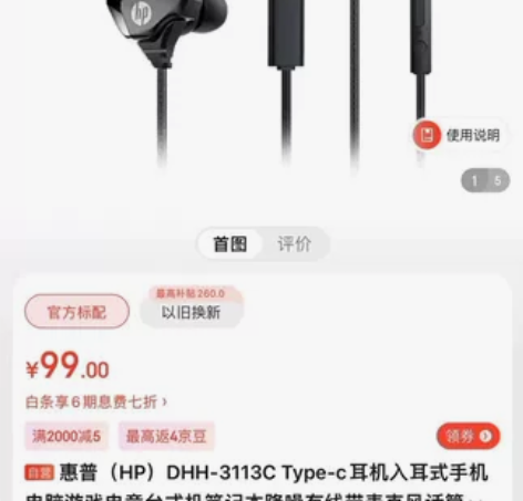 惠普DHH-3113C耳机，电竞吃鸡耳机，...