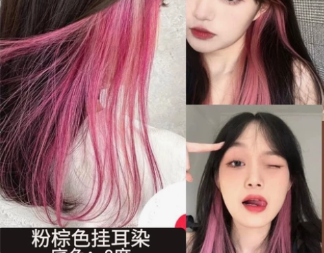粉色挂耳染染发剂2022流行色显白发带染染...