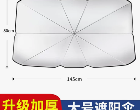 汽车遮阳伞，收纳方便，一撑就开，夏天必备，...