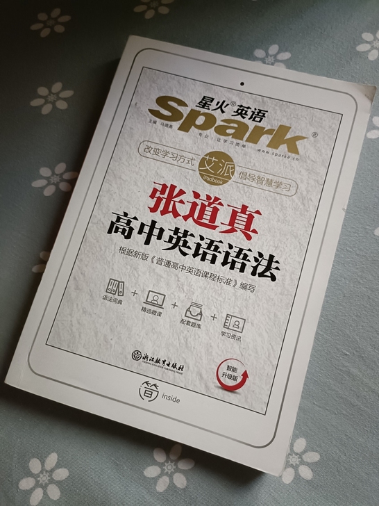 『高中英语语法』