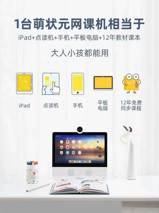 全新未拆封转让，萌状元学习机，15.6寸全...