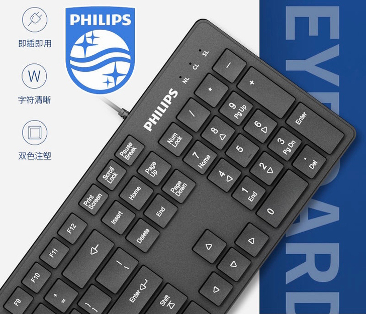 飞利浦有线键盘静音台式电脑笔记本办公通用