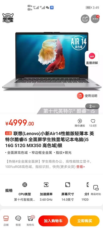 联想(Lenovo)小新Air14性能版轻...