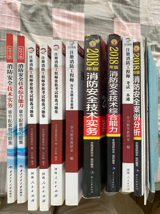 2021一级注册消防工程师考试教材辅导书资...