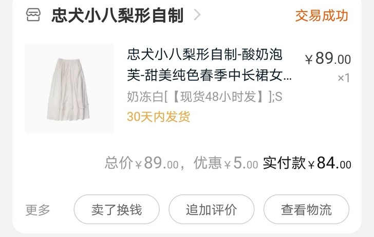 忠犬小八梨形自制酸奶泡芙半身裙