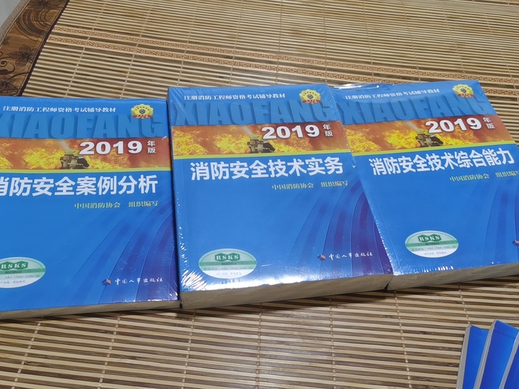 全新，消防安全案例，消防安全技术实务，消防...