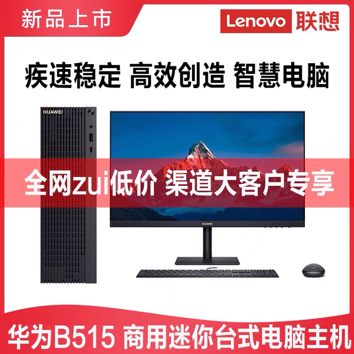 华为台式机 B515 R5-4600G 8...