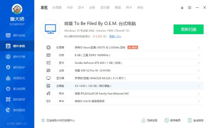 出95新高配电脑整机游戏办公家用台式电脑主...