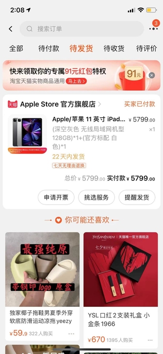 提前预约2021教育返校季iPad出售