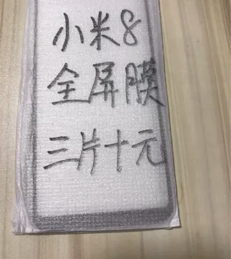 包邮小米8钢化膜三片十块钱全屏膜mi8探索...
