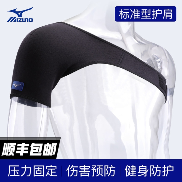 Mizuno/美津浓 运动护具