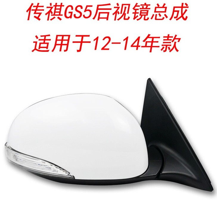 传祺GS5后视镜总成12至13-14年款左...