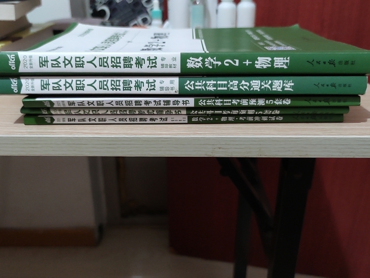 军队文职物理加数学二，上岸。几乎全新的。便...