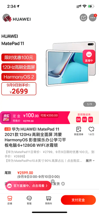 华为matepad 11 稀缺货源 全新未...