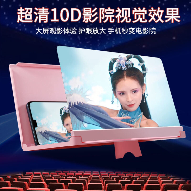 【紫杰品牌】10D手机高清屏幕播放器手机折...