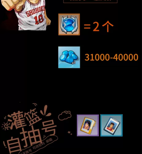 灌篮高手手游自抽号自选号钻石号ios/安卓...