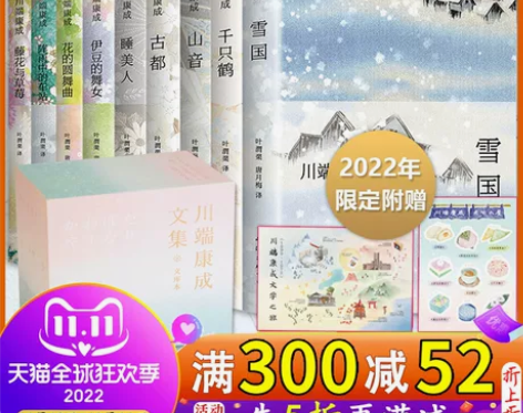 箱装 赠硫酸纸书签川端康成文集全9册 珍藏...