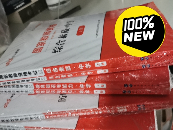 不考了，刚到手就转卖，2021全新！