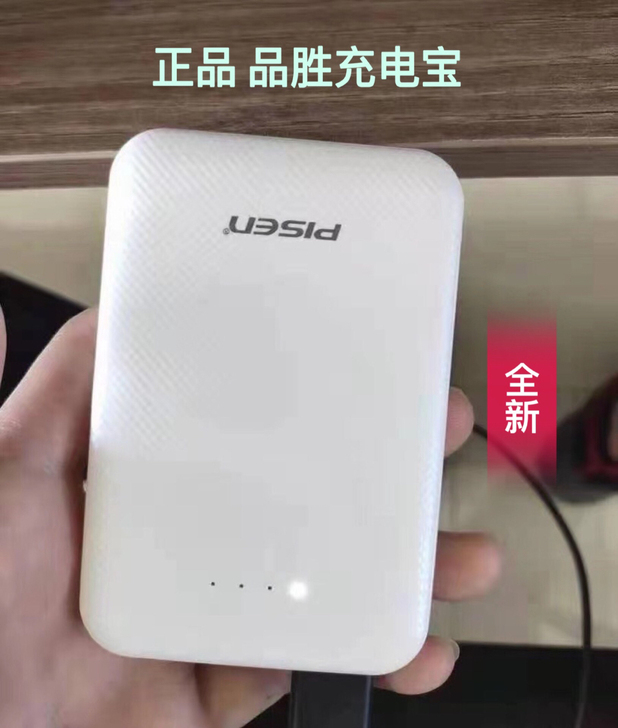 全新品胜充电宝移动电源充电宝便携迷你充电宝
