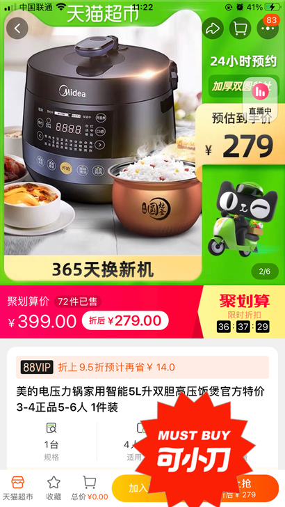 美的电压力锅，九成新，有两个内胆，一个煮饭...