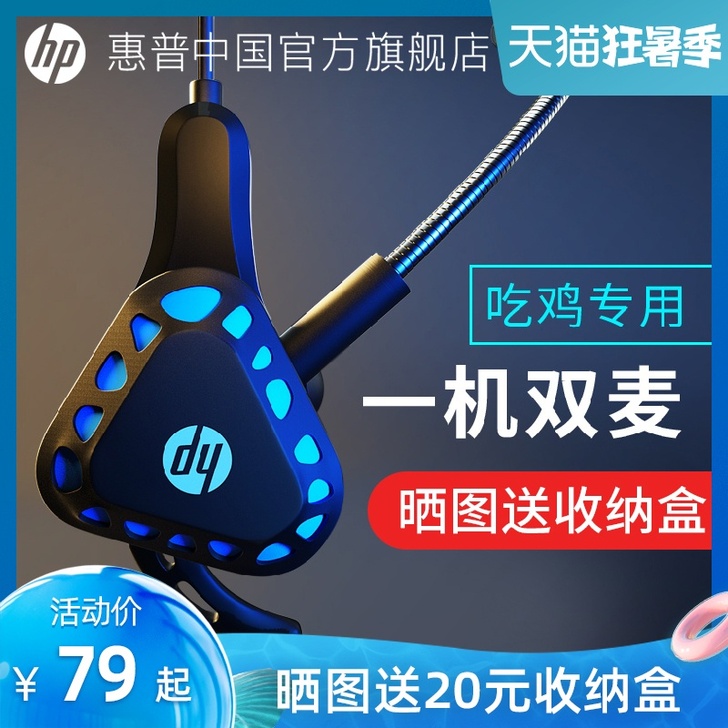 HP/惠普电竞游戏耳机入耳式耳塞电脑有线耳...