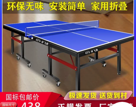 双飞胜乒乓球桌室内标准家用可折叠乒乓球台比...