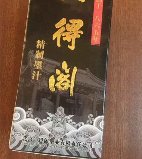 一得阁正品墨汁500g书法初学者练习墨水毛...