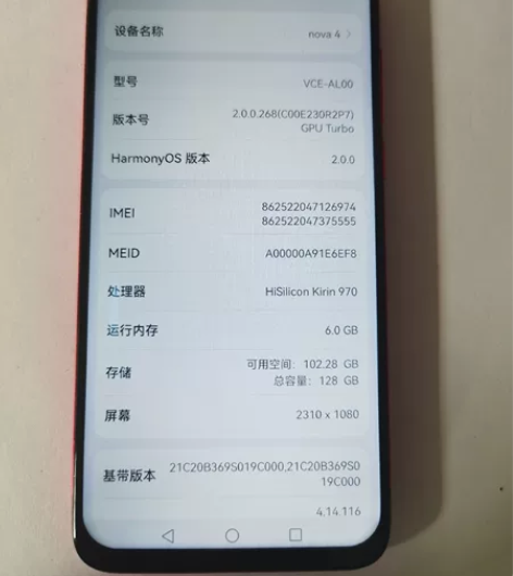 华为nova4 6+128 红色手机中框磕...