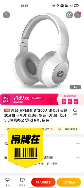 惠普(HP)商用BT200无线蓝牙头戴式耳...