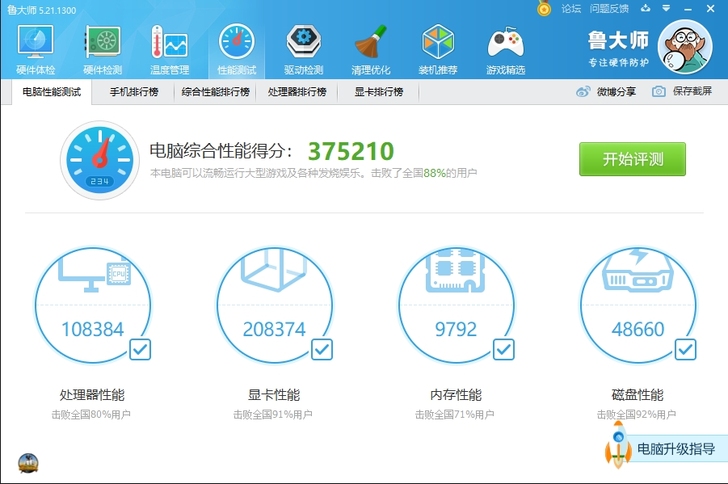 惠普暗影精灵4pro游戏笔记本/