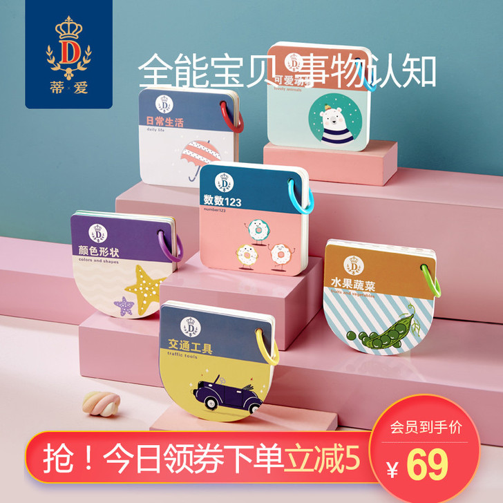 蒂爱 潜能开发卡