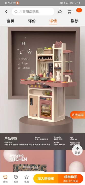 厨房玩具，如图款，梦想玩具实体店购入，带电...