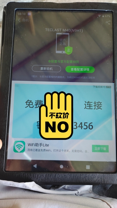 台电M40 800元 包充电器