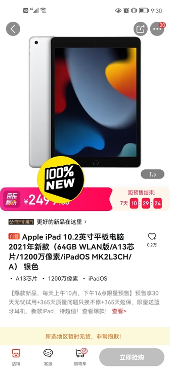Apple iPad 平板电脑 10.2英...