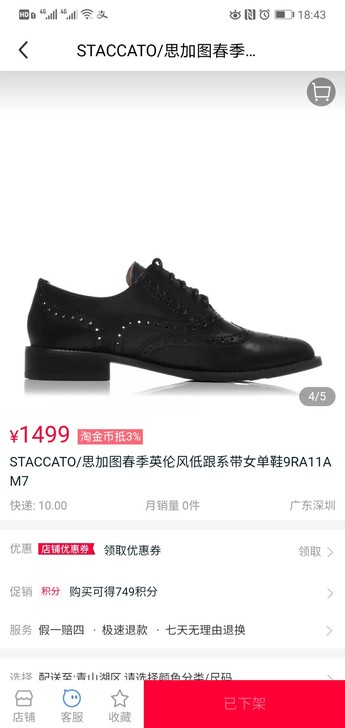 思加图英伦风布洛克鞋35，几乎全新 思加图...