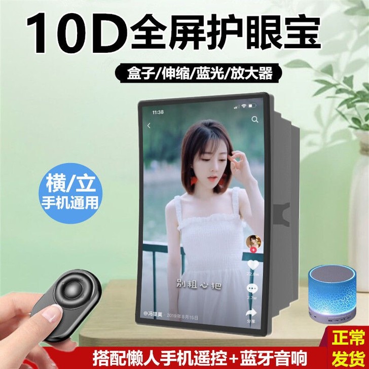 高清手机屏幕放大器桌上电影院10D尺寸可选...