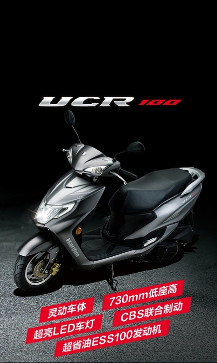 豪爵新款踏板UCR100
