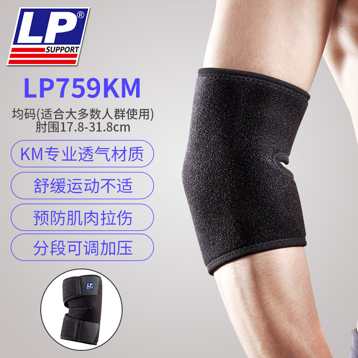 【99划算价】LP759护肘男运动夏季专业...