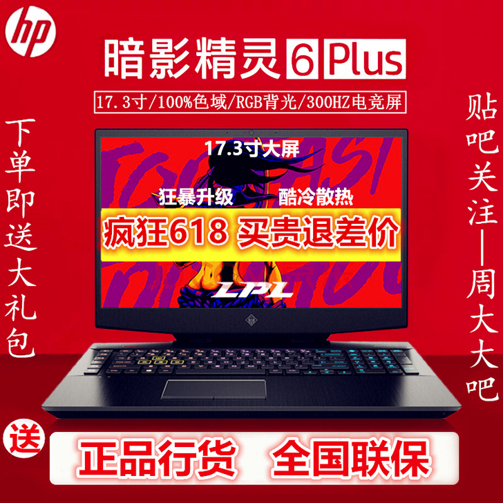 自用 HP/惠普暗影精灵6plus 207...