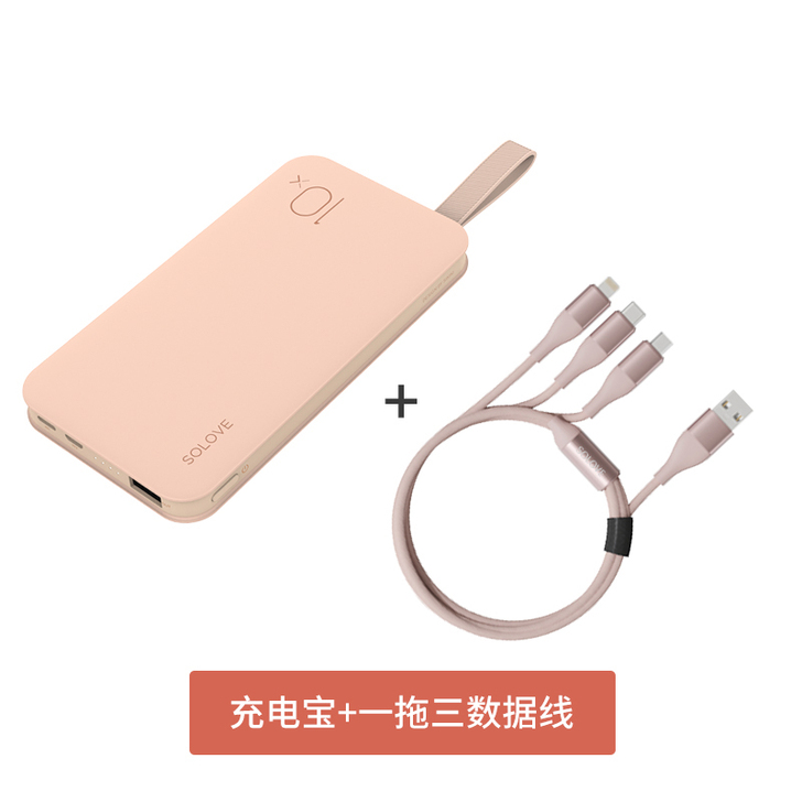 【国货大赏价】素乐充电宝超薄小巧便携100...