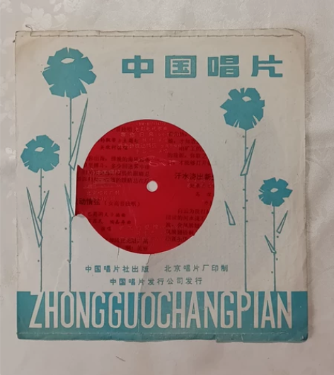 薄膜唱片  电影电视歌曲  关牧村 李谷一...