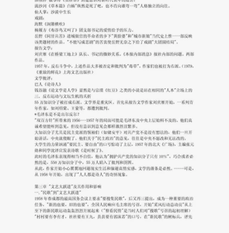 中国当代文学考研笔记,里面包含名词解释,简...