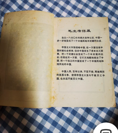 70年代上海人民出版社，鸦片战争，大概8成...