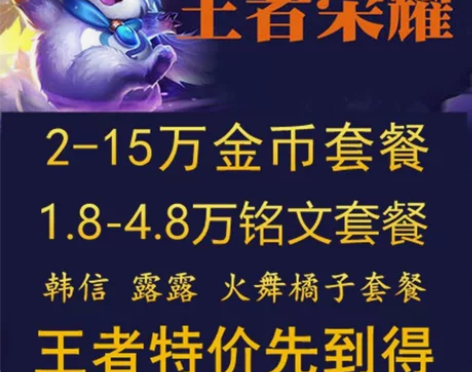 王者荣耀安卓iOS转移金币铭文号 感兴趣的...