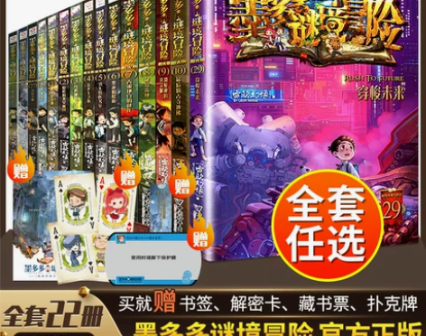 冒险小说 冒险探险查理里九9世原版墨多多谜...