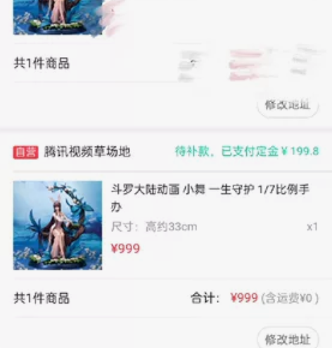 斗罗大陆小舞全新手办 因本人下单时多下了一...