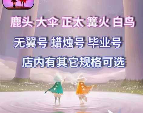 光遇无翼号安卓官服蜡烛号白鸟号蜡烛号有20...