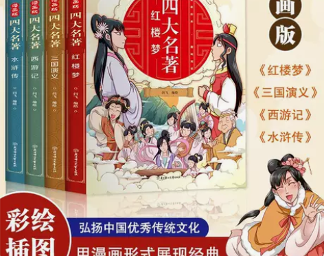 中国四大名著连环画全套4册西游记三国演义水...