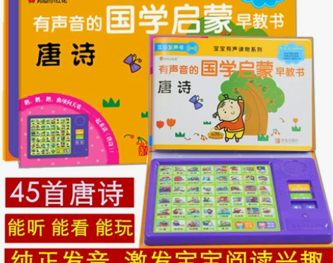 有声音的国学启蒙早教书唐诗三百首幼儿学古诗...