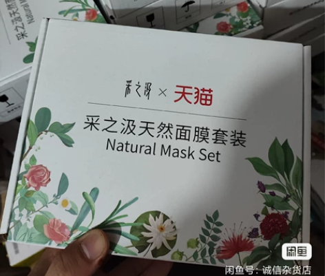 采之汲天然面膜书面膜套装9片便宜处理全新正...